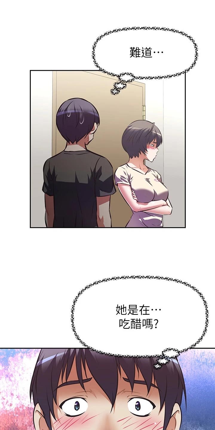 邻家小鲜肉漫画,第27章：吃醋1图
