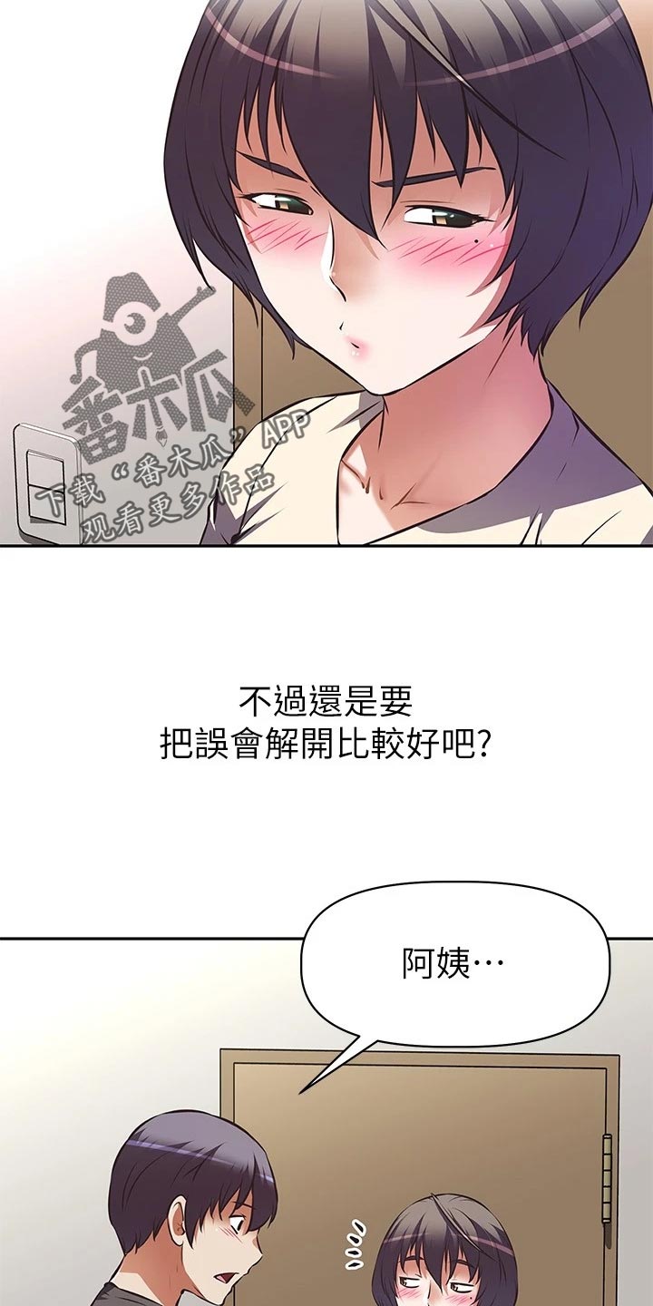 邻家小鲜肉漫画,第27章：吃醋1图