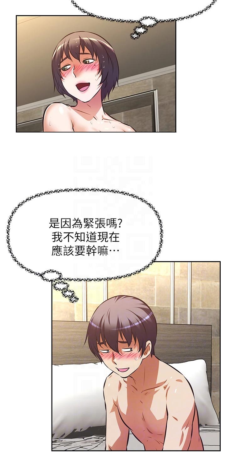 邻家小鲜肉漫画,第38章：稀里糊涂的开始2图