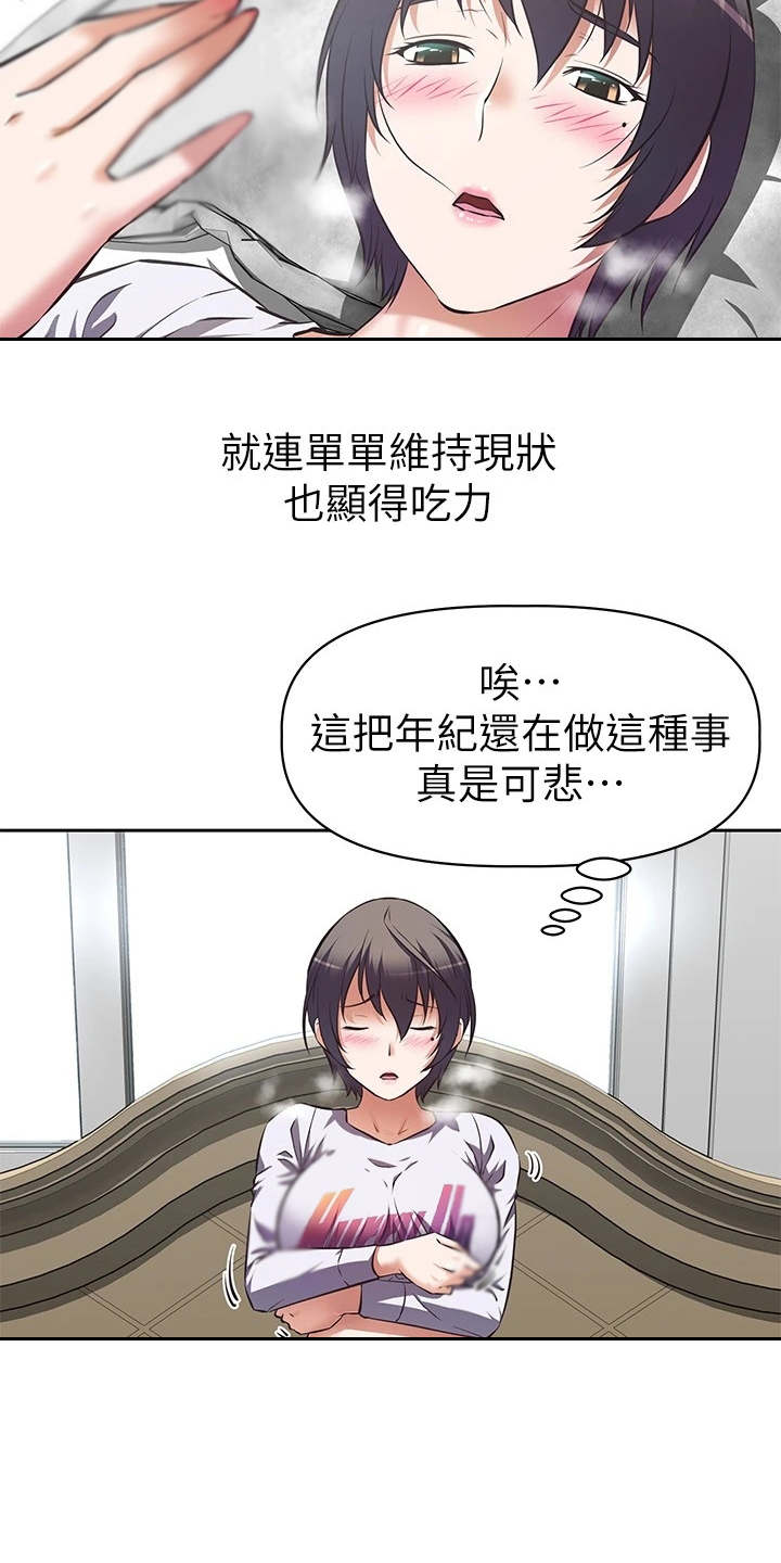邻家小鲜肉漫画,第1章：这把年纪1图