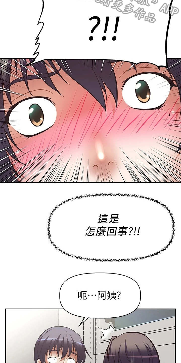 邻家小鲜肉漫画,第11章：看着办1图