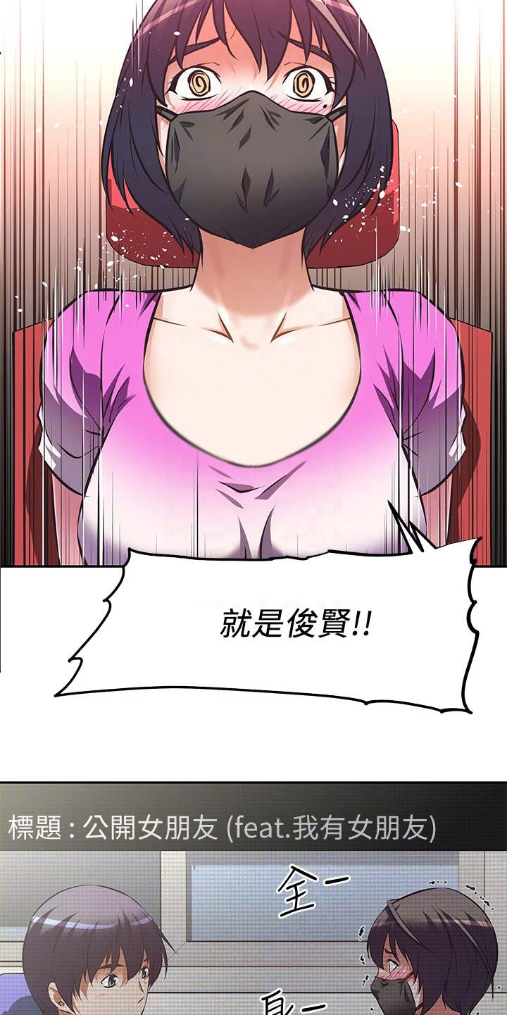 邻家小鲜肉漫画,第7章：紧张2图