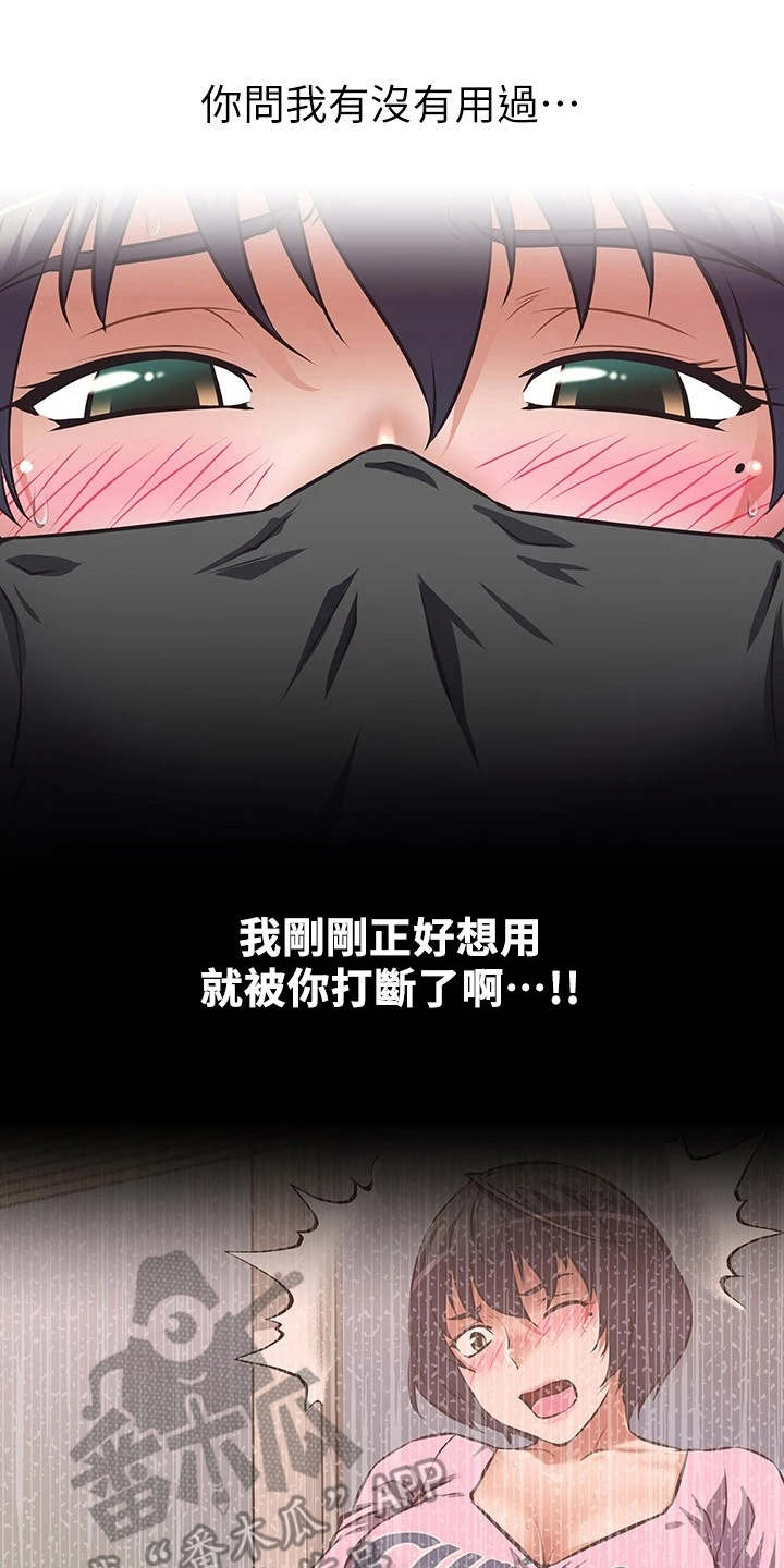邻家小鲜肉漫画,第16章：产品开箱2图