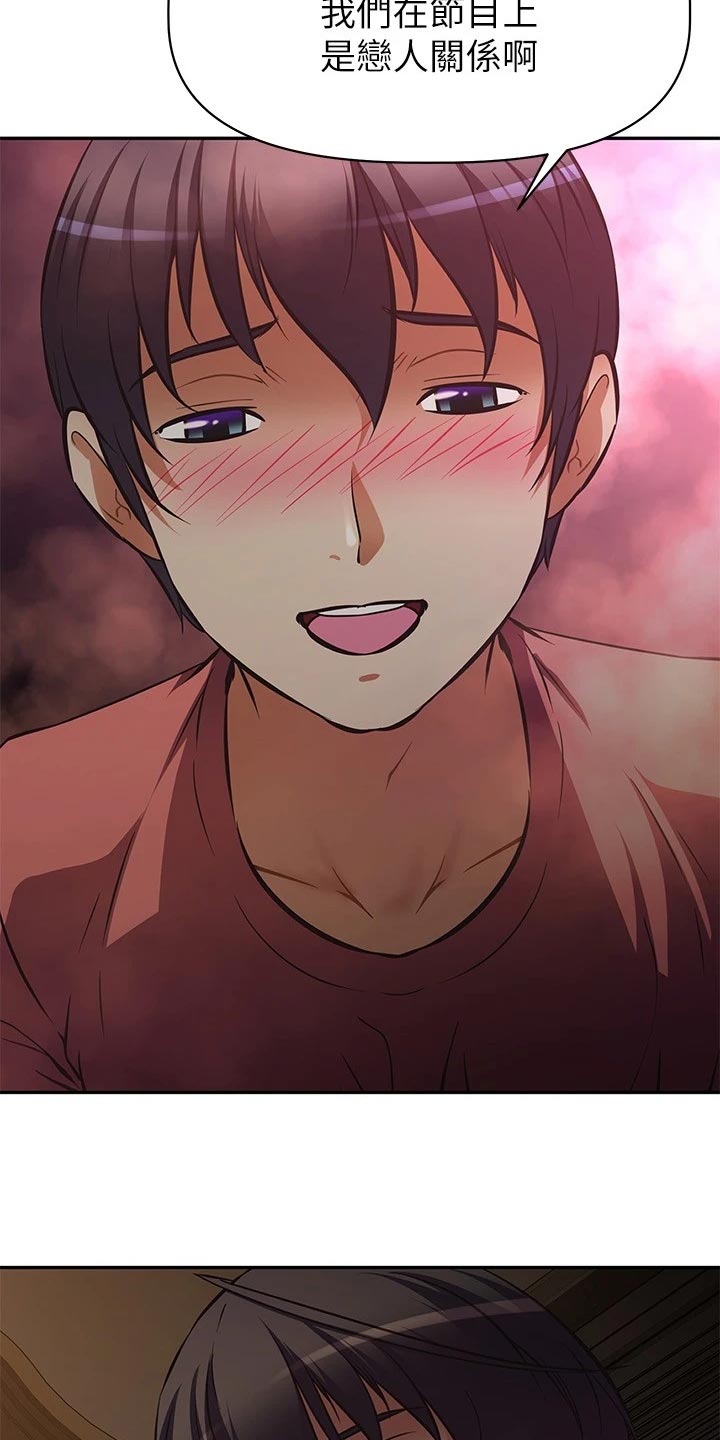 邻家小鲜肉漫画,第44章：不要问！2图
