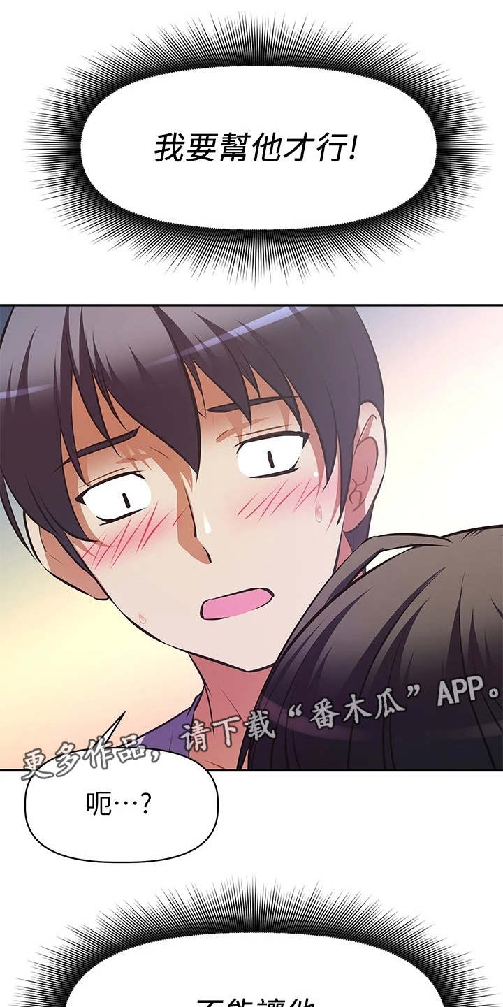 邻家小鲜肉漫画,第8章：关闭直播2图