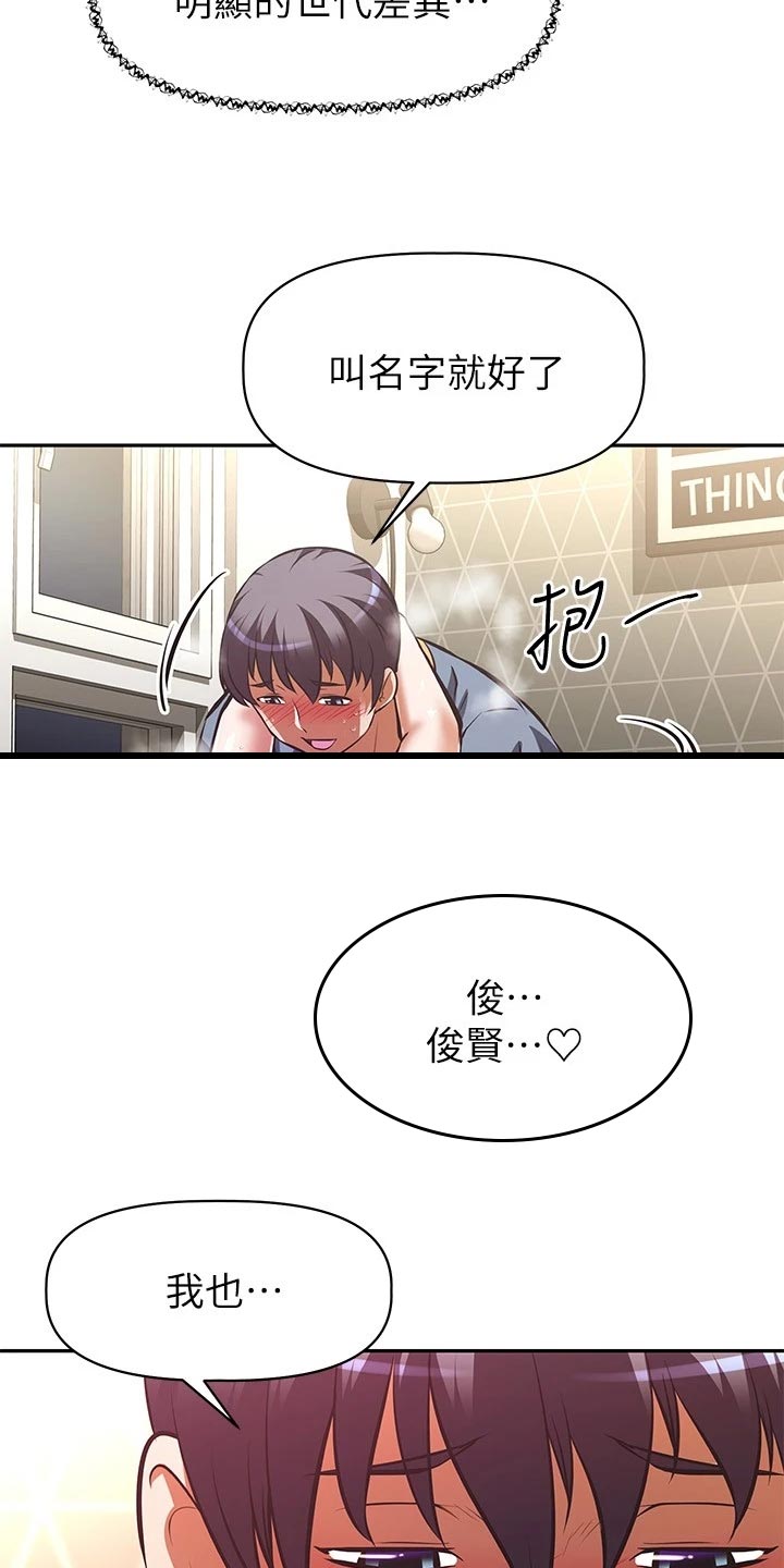 邻家小鲜肉漫画,第55章：蜜月之旅2图