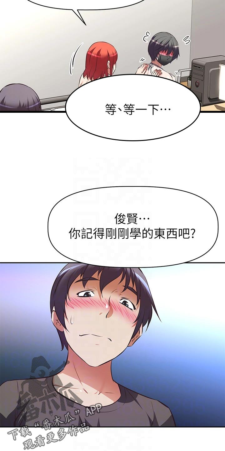 邻家小鲜肉漫画,第28章：下半场直播1图