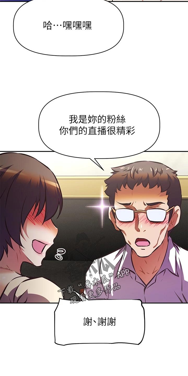 邻家小鲜肉漫画,第37章：留恋身份2图
