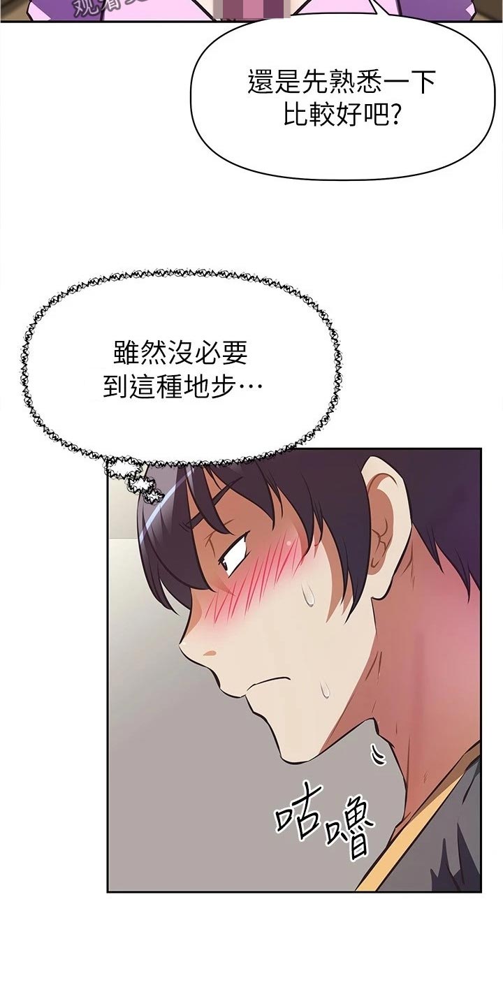 邻家小鲜肉漫画,第18章：熟悉一下2图