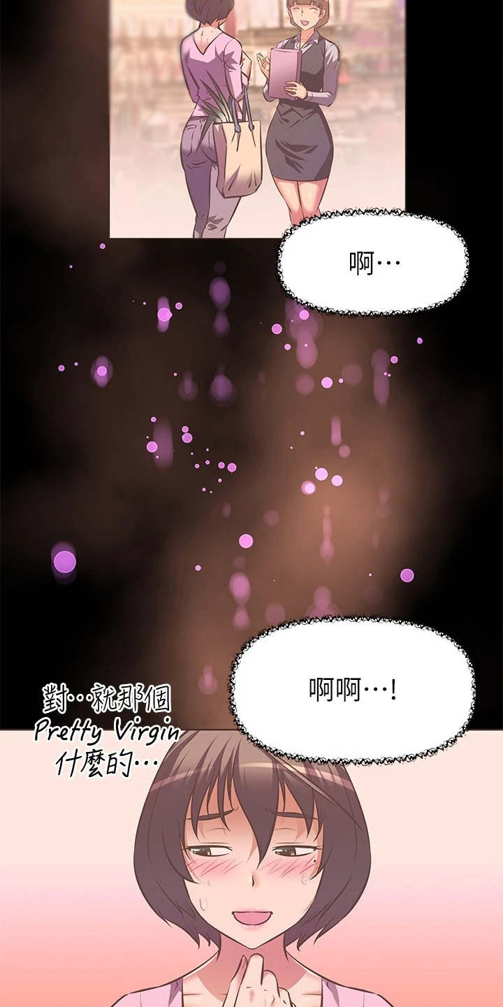 邻家小鲜肉漫画,第16章：产品开箱2图