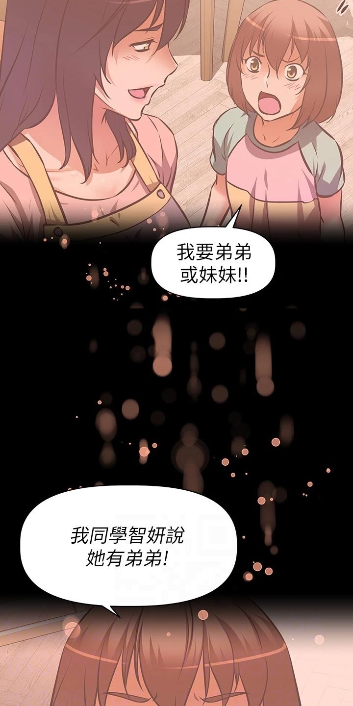 邻家小鲜肉漫画,第40章：儿时的约定1图