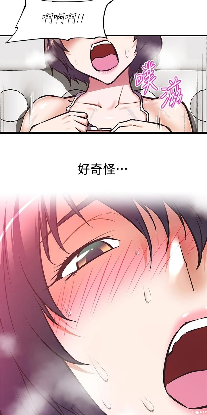 邻家小鲜肉漫画,第31章：评测2图