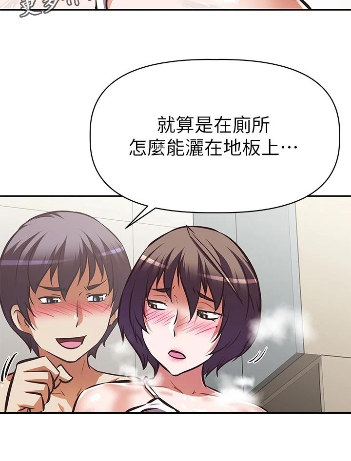 邻家小鲜肉漫画,第31章：评测2图