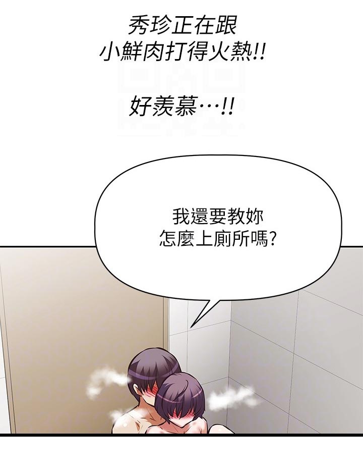 邻家小鲜肉漫画,第32章：偷听2图