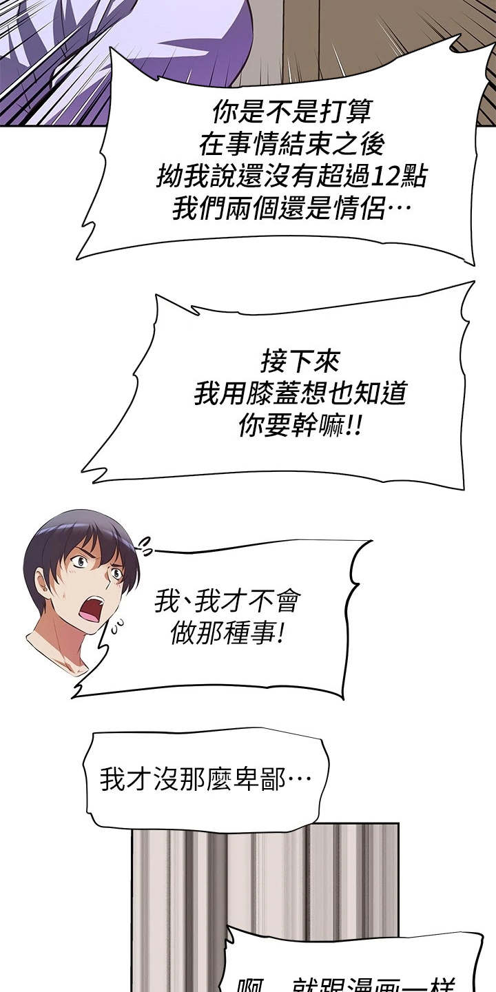 邻家小鲜肉漫画,第6章：答应2图