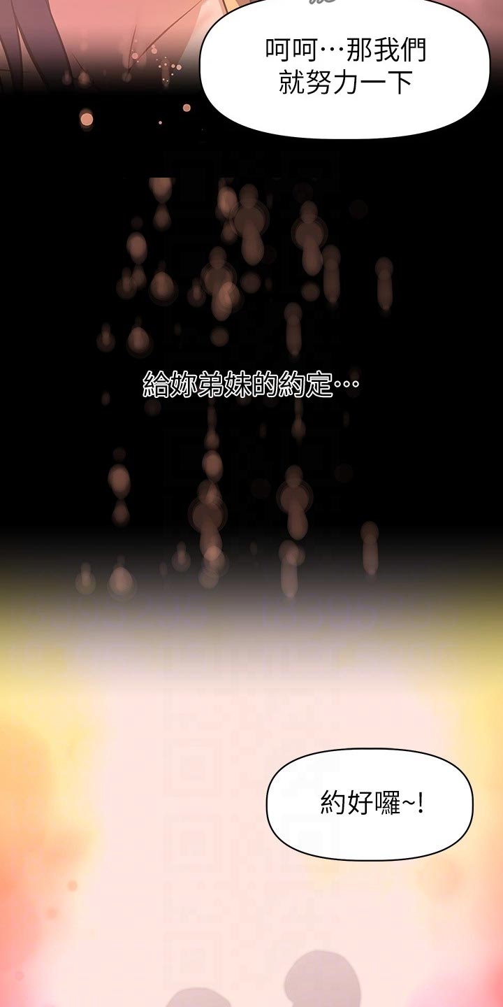 邻家小鲜肉漫画,第40章：儿时的约定1图
