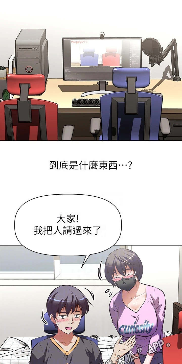 邻家小鲜肉漫画,第16章：产品开箱1图