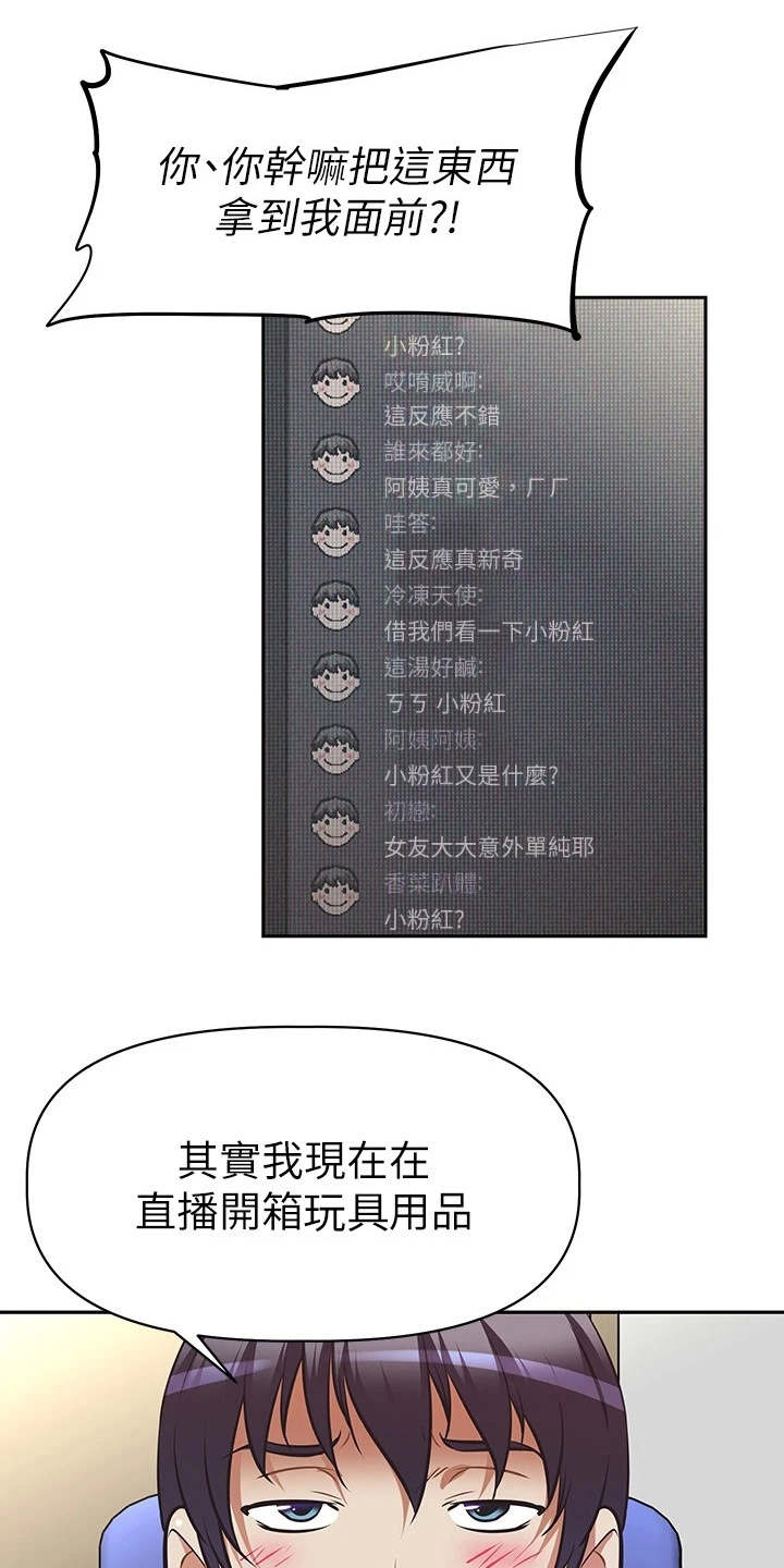 邻家小鲜肉漫画,第16章：产品开箱2图