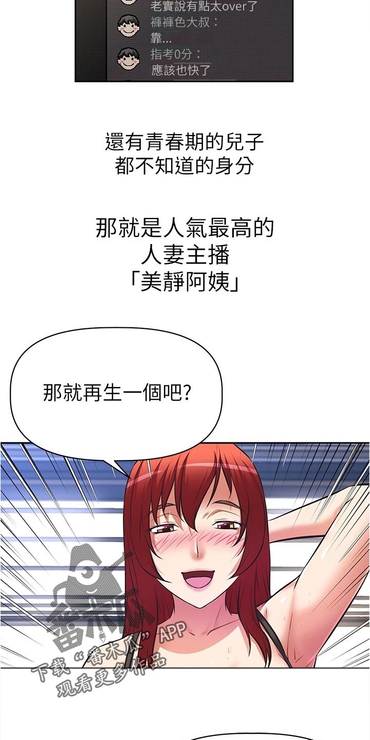 邻家小鲜肉漫画,第22章：隐藏身份2图