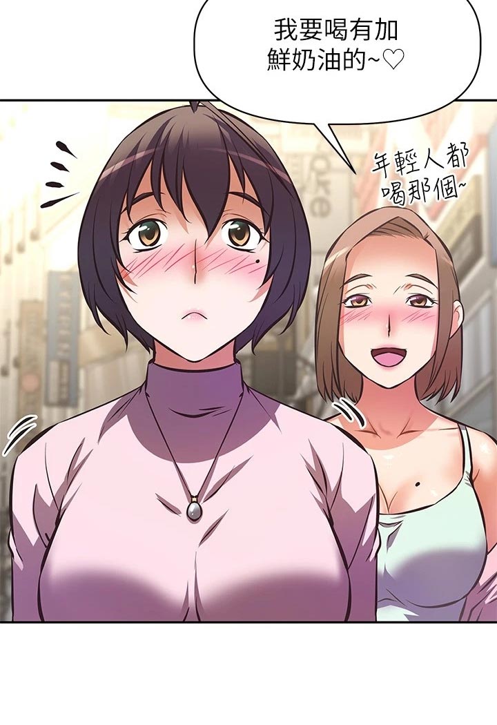 邻家小鲜肉漫画,第49章：误会1图