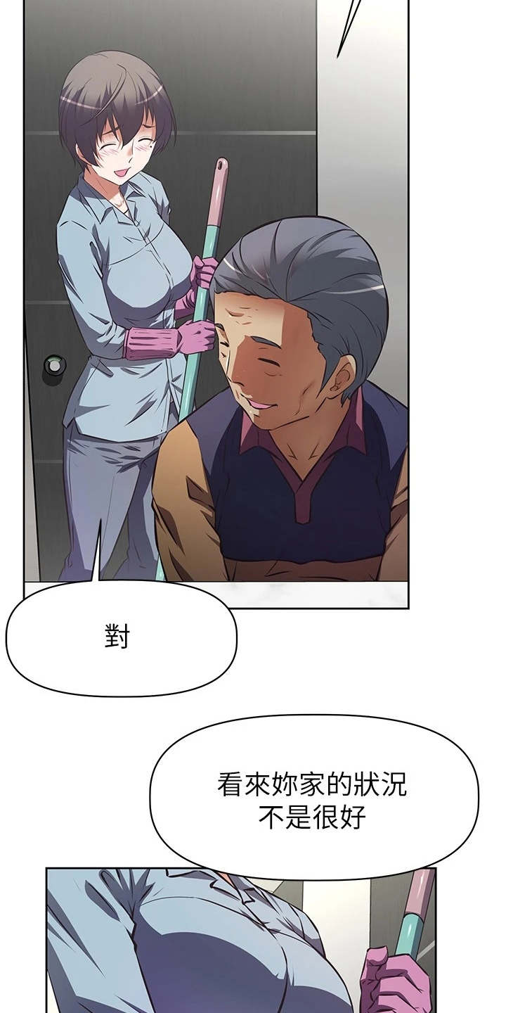 邻家小鲜肉漫画,第2章：咸猪手1图
