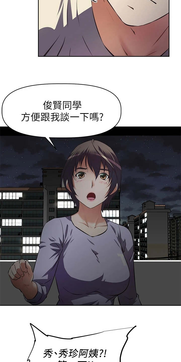 邻家小鲜肉漫画,第3章：小鲜肉2图