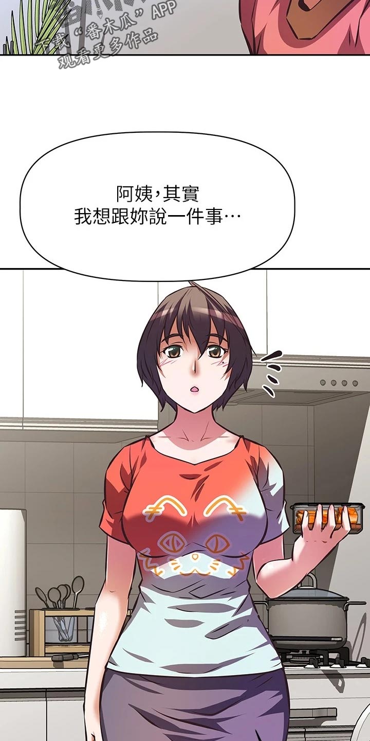 邻家小鲜肉漫画,第35章：聚会邀请1图