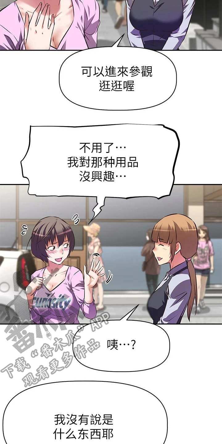 邻家小鲜肉漫画,第15章：还是买了2图