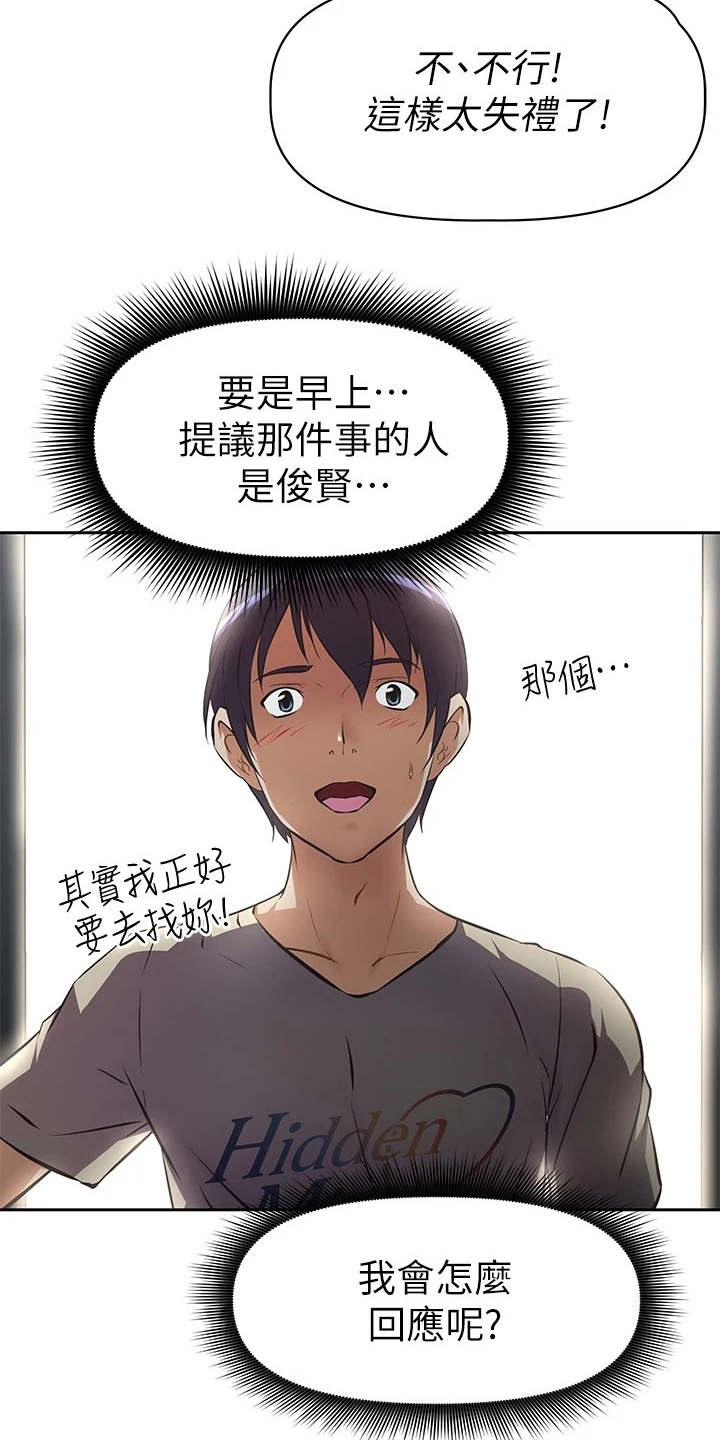 邻家小鲜肉漫画,第3章：小鲜肉2图