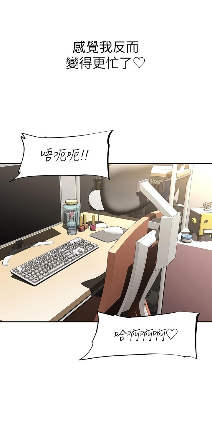 邻家小鲜肉漫画,第34章：稳定的生活1图