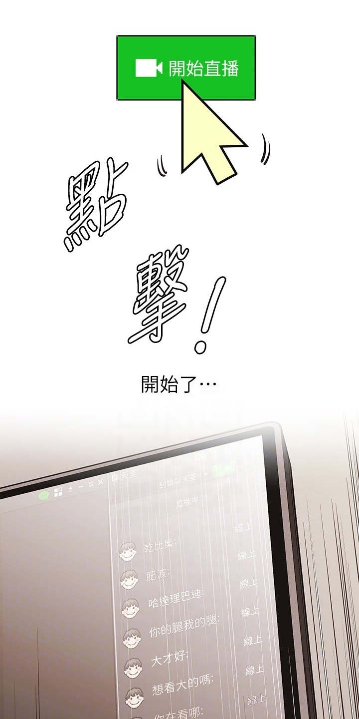 邻家小鲜肉漫画,第7章：紧张2图