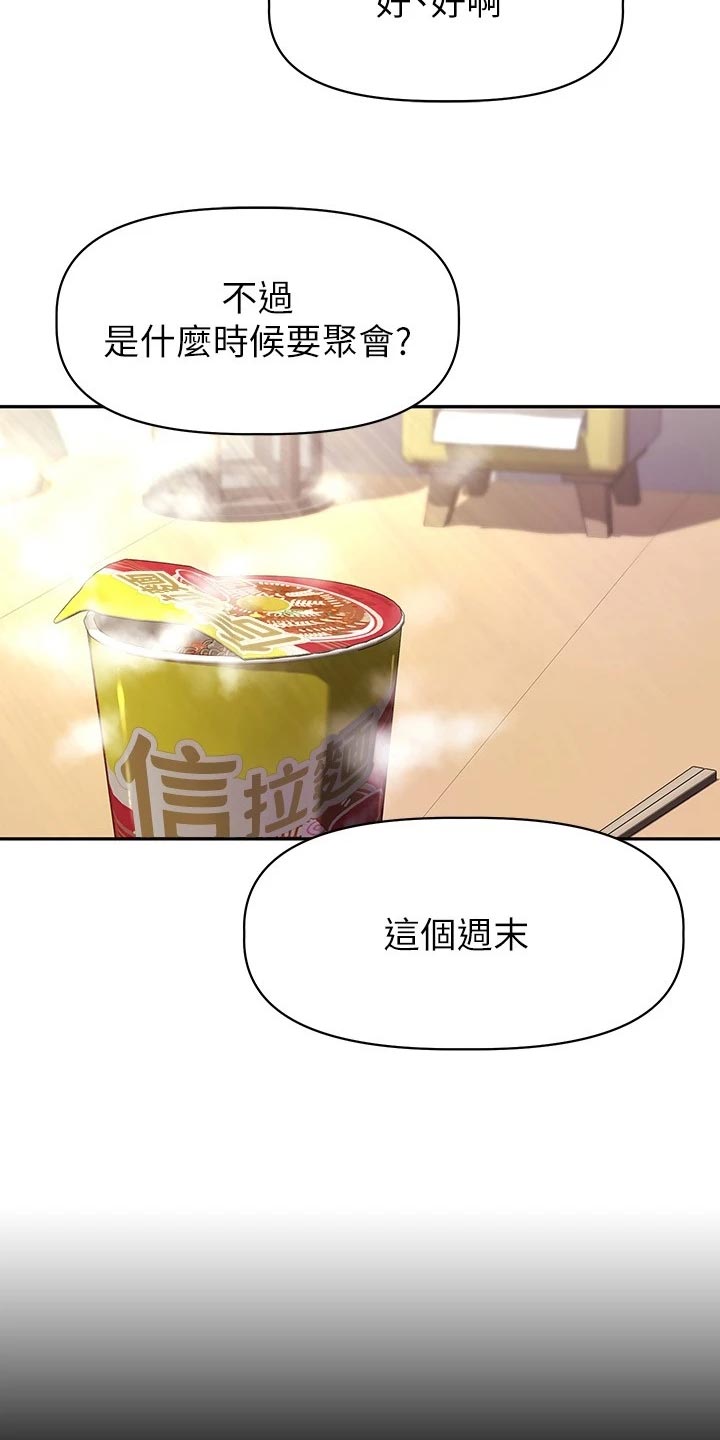 邻家小鲜肉漫画,第35章：聚会邀请1图