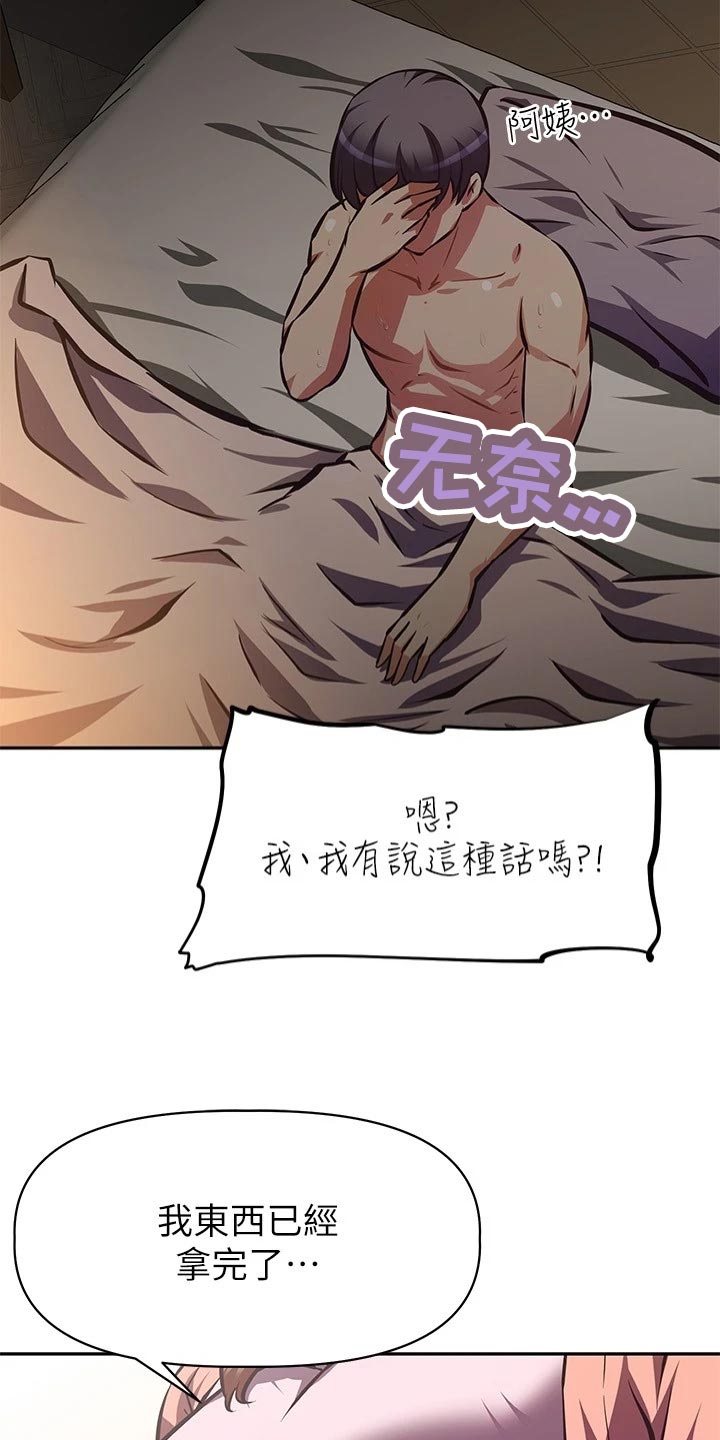 邻家小鲜肉漫画,第46章：失眠1图