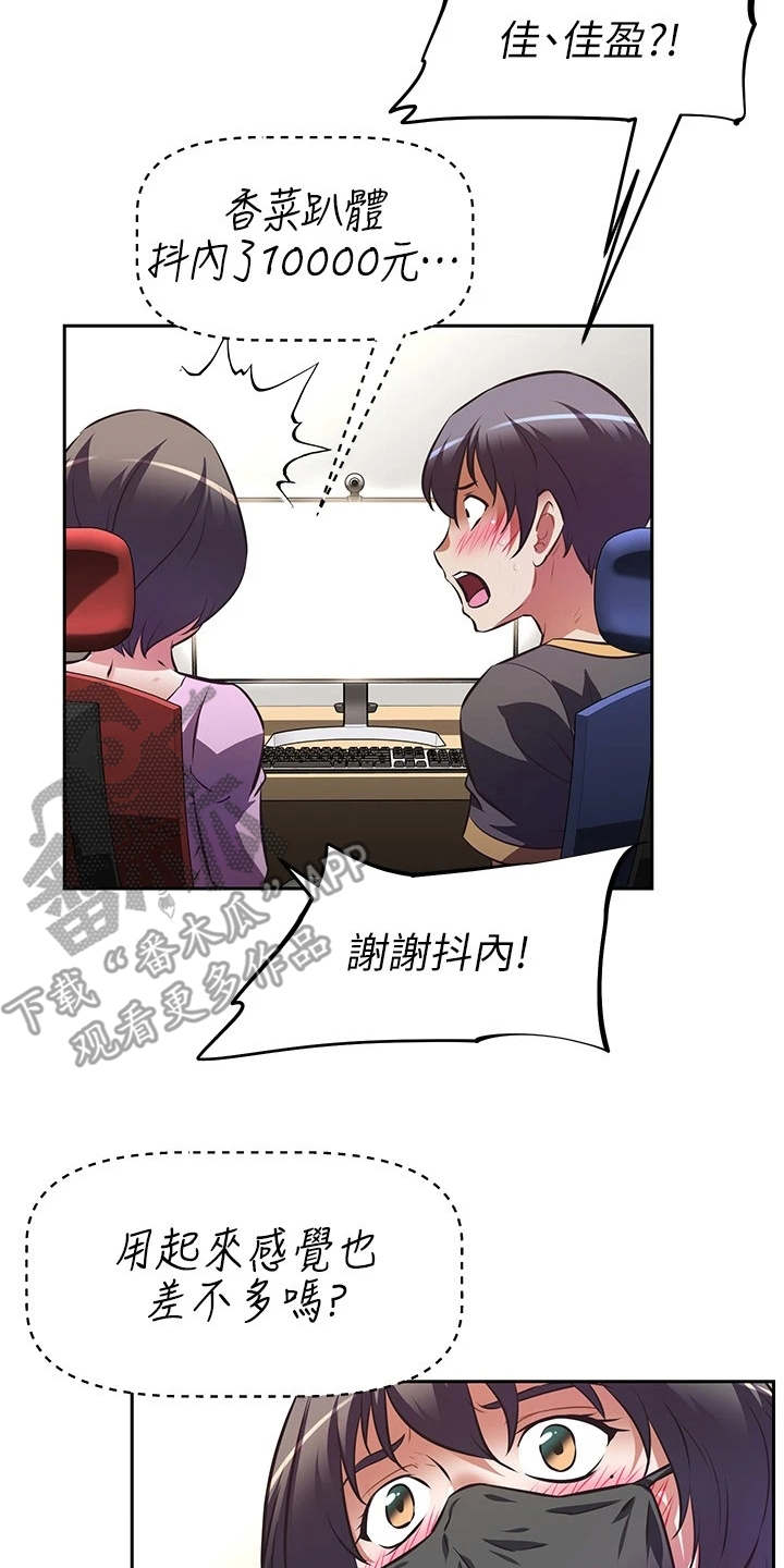邻家小鲜肉漫画,第17章：脱口而出2图