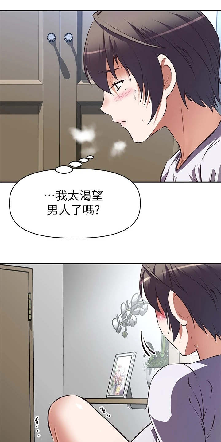 邻家小鲜肉漫画,第1章：这把年纪2图