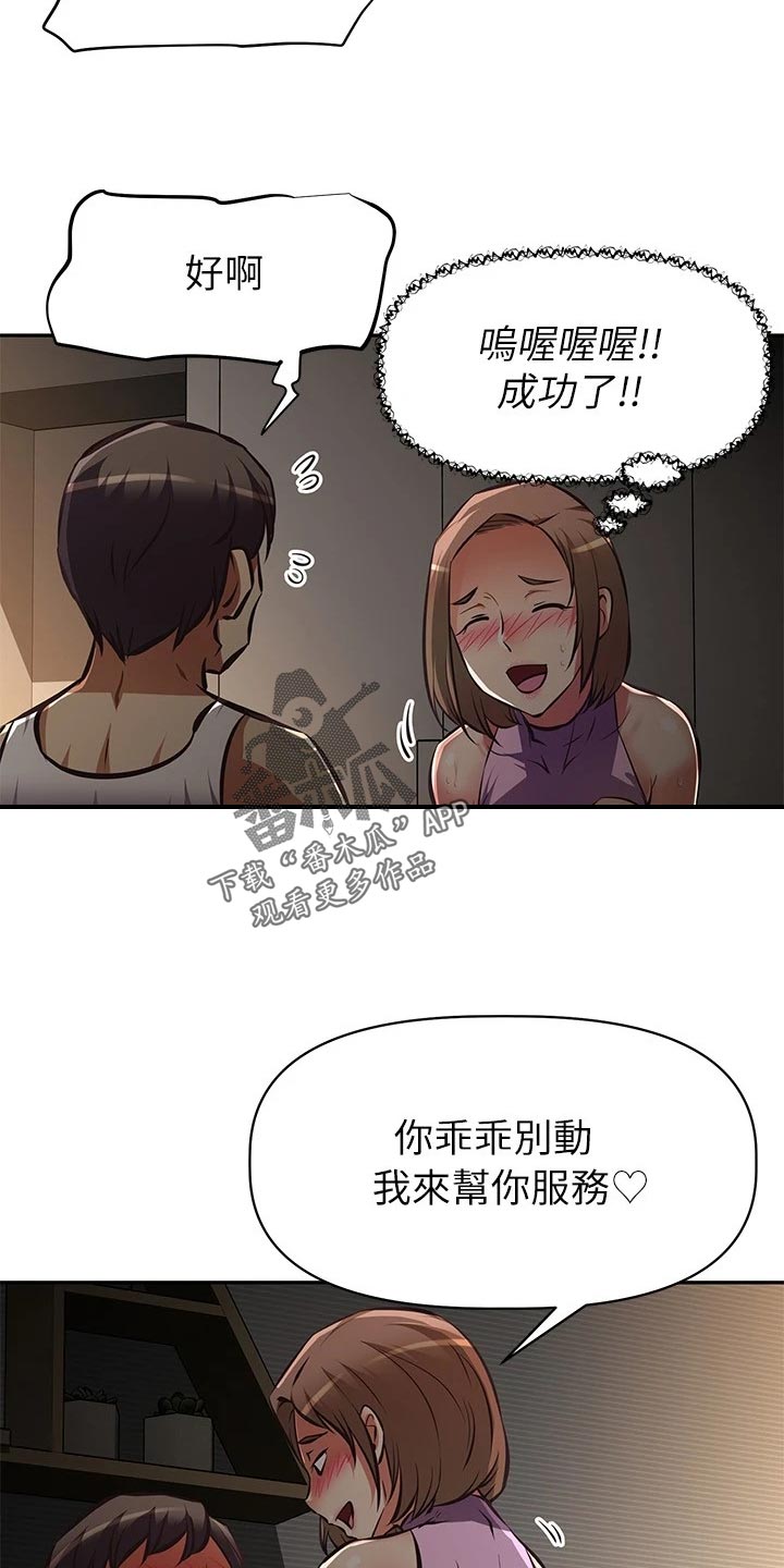邻家小鲜肉漫画,第48章：休播2图
