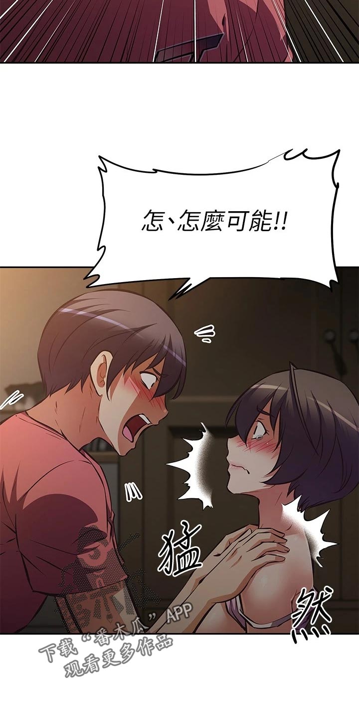 邻家小鲜肉漫画,第44章：不要问！2图