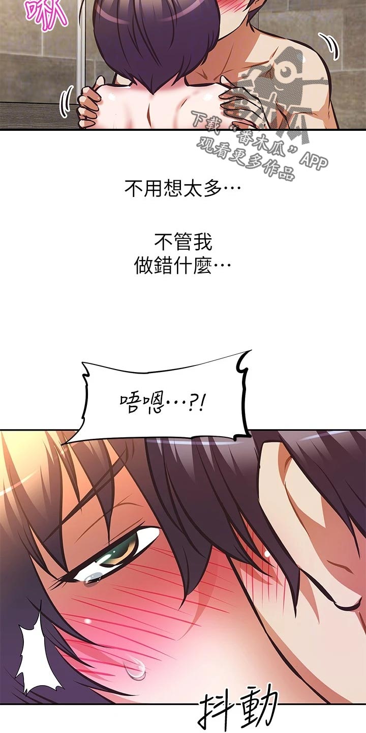 邻家小鲜肉漫画,第38章：稀里糊涂的开始2图