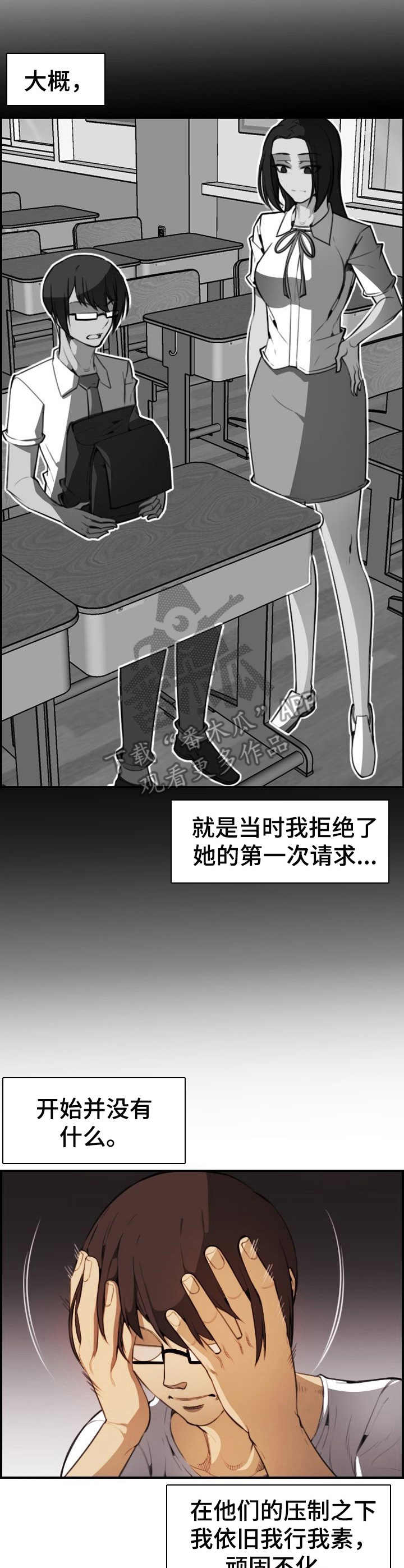 不可抗拒小说漫画,第30章： 不对劲1图