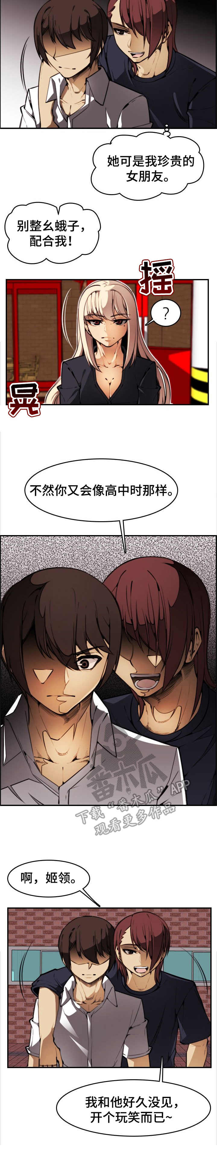 不可抗力1电视剧在线观看漫画,第12章：钱包2图