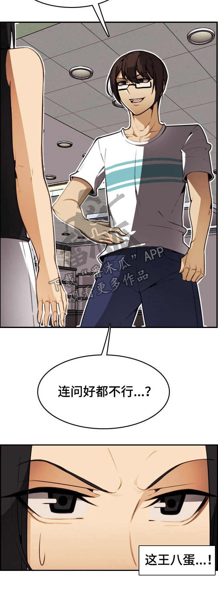 不可抗拒的英文漫画,第29章：握手1图