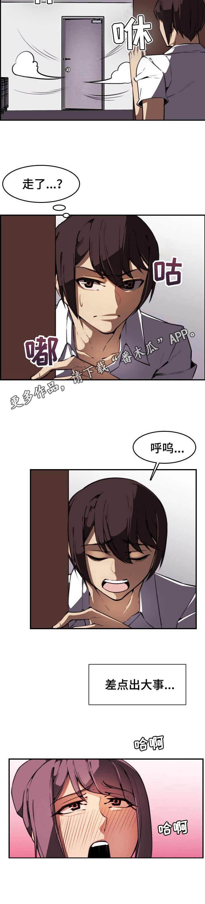 不可抗拒的原因什么意思漫画,第9章：尖叫1图