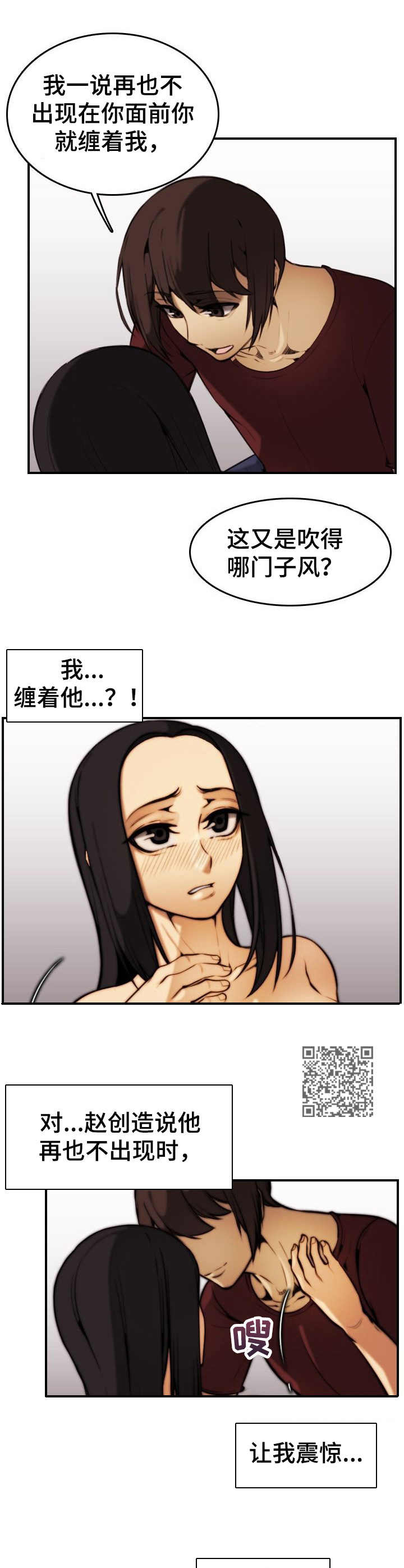 不可抗力俄剧漫画,第36章：纠缠2图