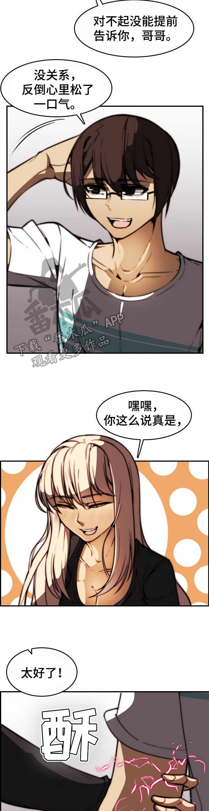 不可抗拒的网红食品漫画,第22章：表白2图