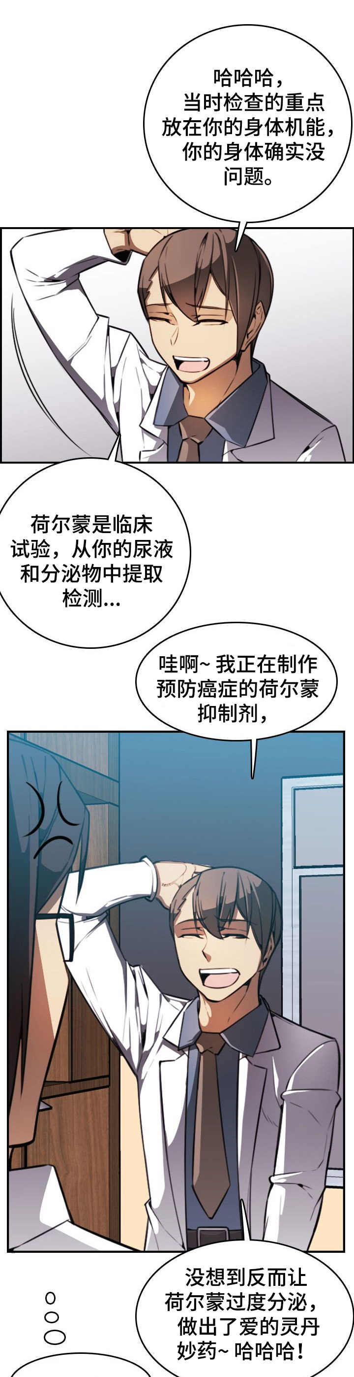 不可抗拒的原因包括哪些漫画,第10章：荷尔蒙1图