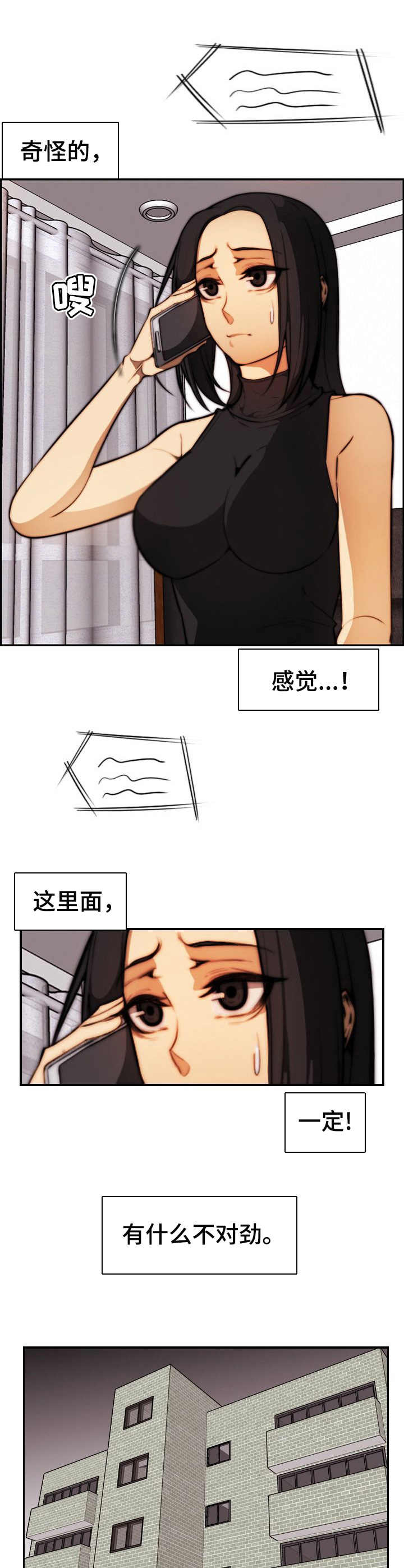 不可抗拒小说漫画,第30章： 不对劲1图