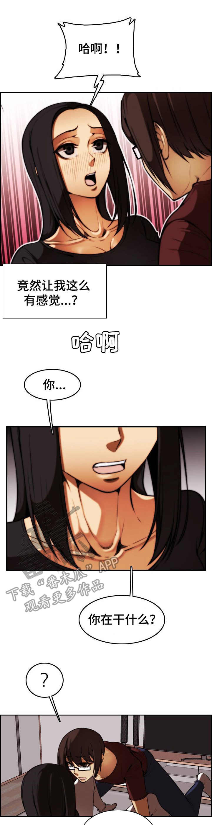 不可抗拒力意味着什么漫画,第35章： 言行不一1图