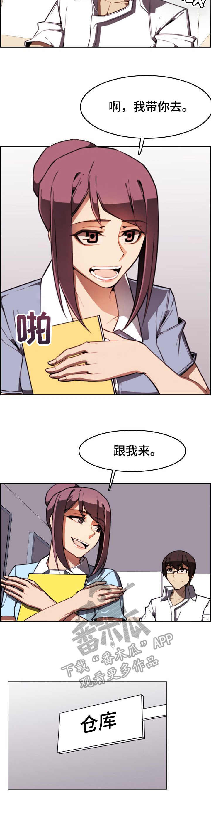 不可抗拒漫画,第7章： 控制不住2图