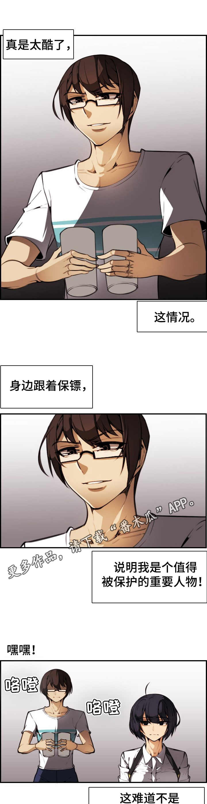 不可抗力完整解说漫画,第22章：表白1图