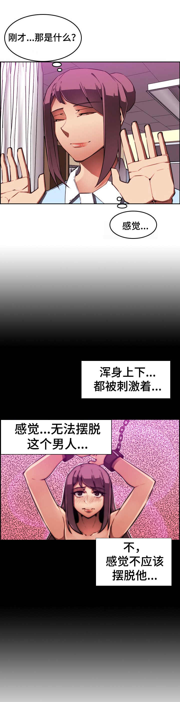 不可抗拒小说漫画,第2章：出院2图